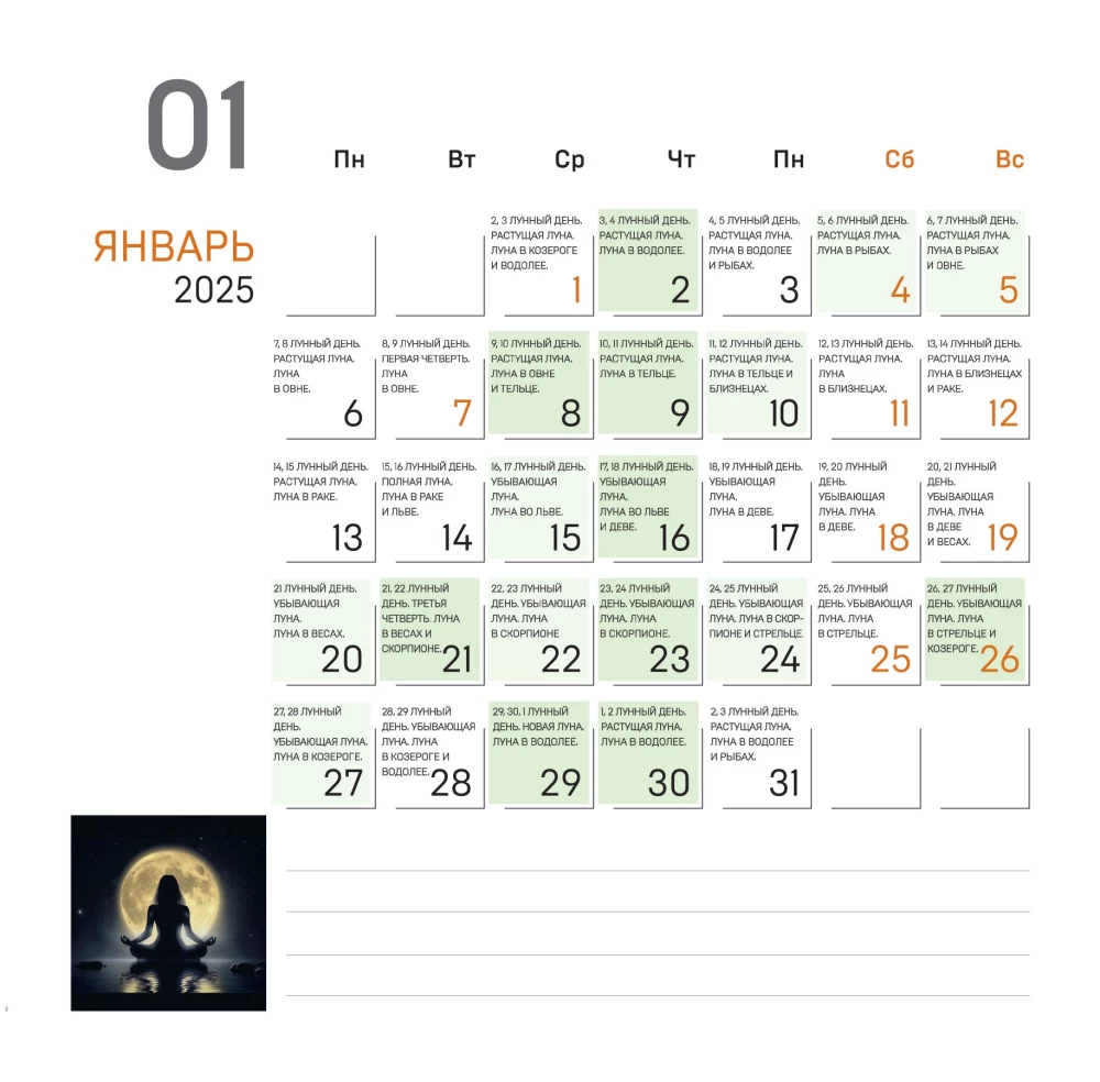 Lunar Calendar for 2025